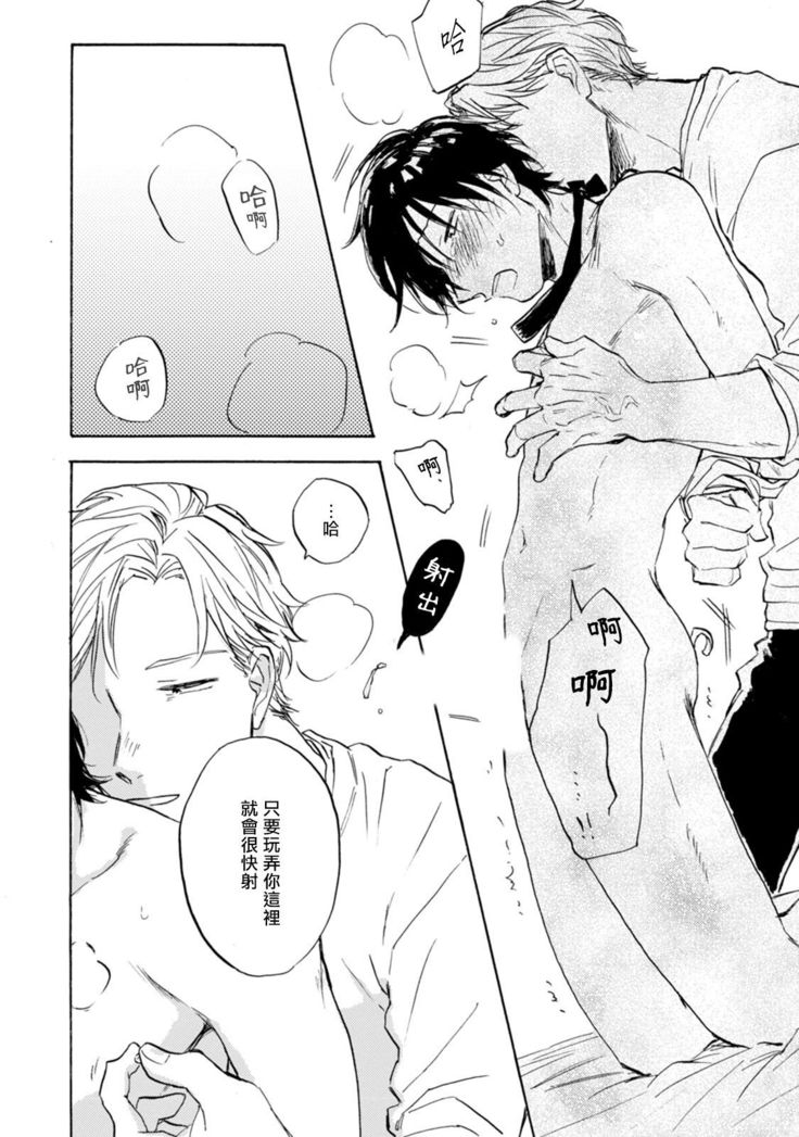 Kujo-sensei no Iinari | 对九条老师言听计从 Ch. 4-5+番外
