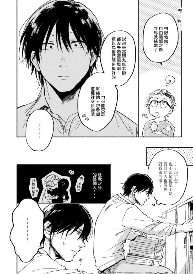 Kujo-sensei no Iinari | 对九条老师言听计从 Ch. 4-5+番外