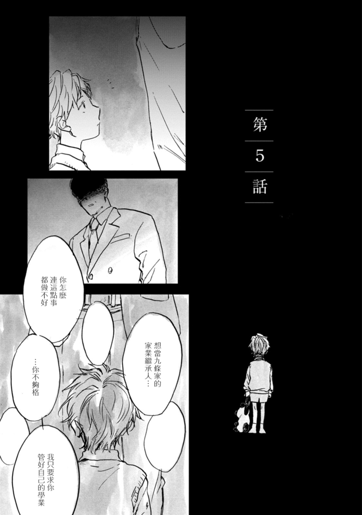 Kujo-sensei no Iinari | 对九条老师言听计从 Ch. 4-5+番外