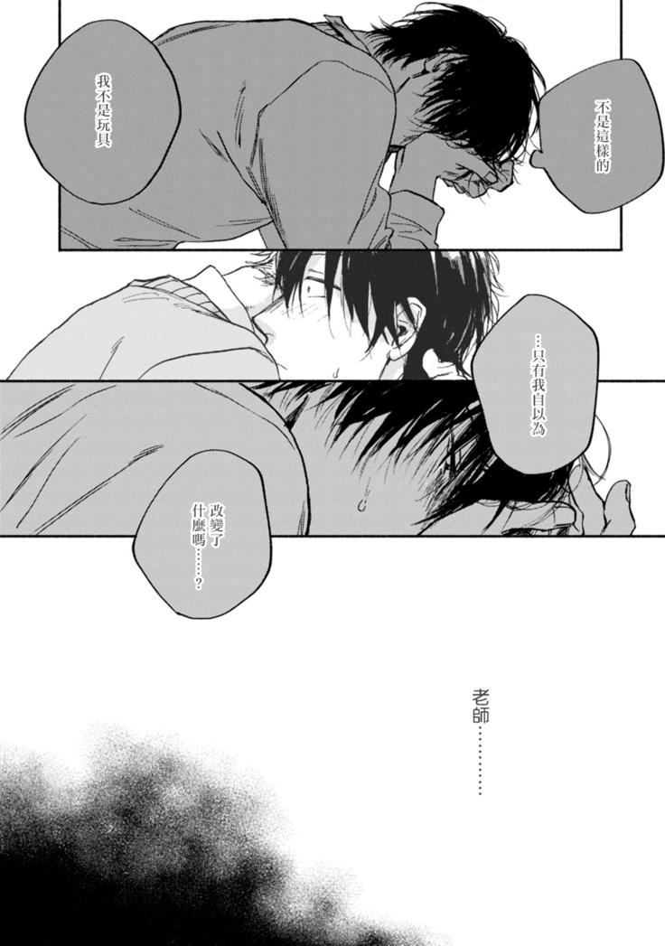 Kujo-sensei no Iinari | 对九条老师言听计从 Ch. 4-5+番外