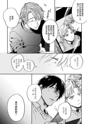 Kujo-sensei no Iinari | 对九条老师言听计从 Ch. 4-5+番外 Page #17