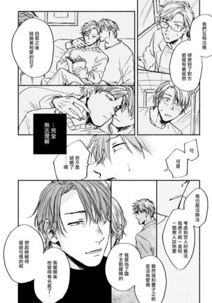 Kujo-sensei no Iinari | 对九条老师言听计从 Ch. 4-5+番外 Page #27