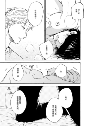 Kujo-sensei no Iinari | 对九条老师言听计从 Ch. 4-5+番外 Page #80