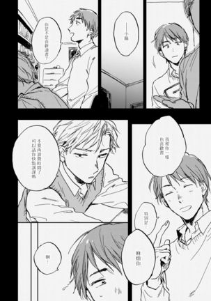 Kujo-sensei no Iinari | 对九条老师言听计从 Ch. 4-5+番外 Page #35