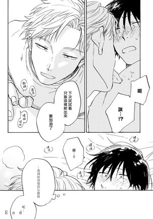 Kujo-sensei no Iinari | 对九条老师言听计从 Ch. 4-5+番外 Page #86