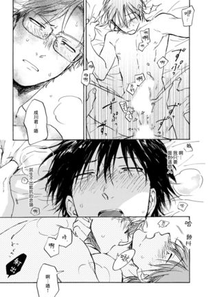 Kujo-sensei no Iinari | 对九条老师言听计从 Ch. 4-5+番外 Page #72