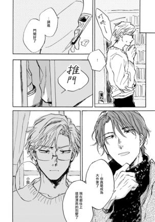Kujo-sensei no Iinari | 对九条老师言听计从 Ch. 4-5+番外 Page #47