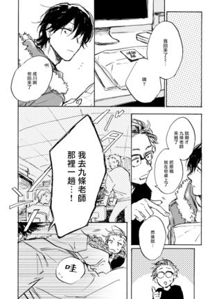 Kujo-sensei no Iinari | 对九条老师言听计从 Ch. 4-5+番外 Page #49