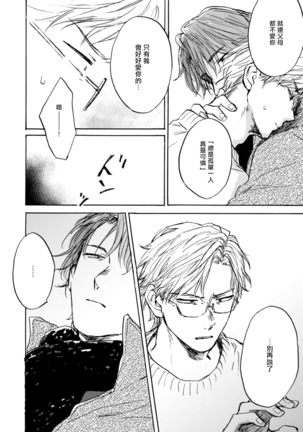Kujo-sensei no Iinari | 对九条老师言听计从 Ch. 4-5+番外 Page #51