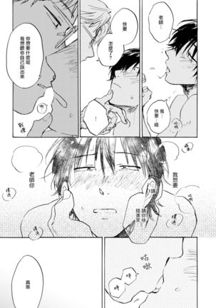 Kujo-sensei no Iinari | 对九条老师言听计从 Ch. 4-5+番外 Page #70
