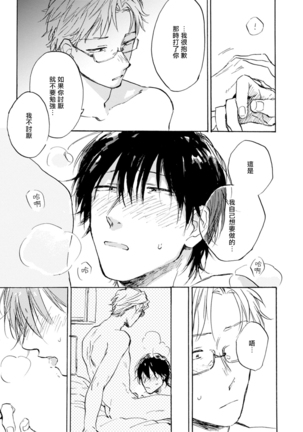 Kujo-sensei no Iinari | 对九条老师言听计从 Ch. 4-5+番外 Page #68