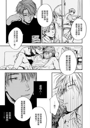Kujo-sensei no Iinari | 对九条老师言听计从 Ch. 4-5+番外 Page #26