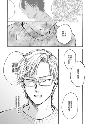 Kujo-sensei no Iinari | 对九条老师言听计从 Ch. 4-5+番外 Page #53