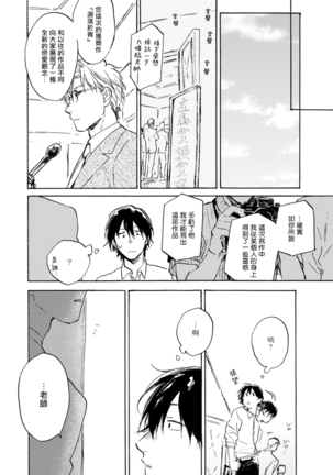 Kujo-sensei no Iinari | 对九条老师言听计从 Ch. 4-5+番外 Page #73