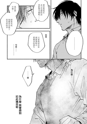 Kujo-sensei no Iinari | 对九条老师言听计从 Ch. 4-5+番外 Page #21