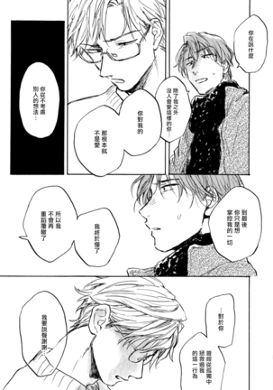 Kujo-sensei no Iinari | 对九条老师言听计从 Ch. 4-5+番外 Page #54