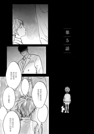 Kujo-sensei no Iinari | 对九条老师言听计从 Ch. 4-5+番外 Page #34