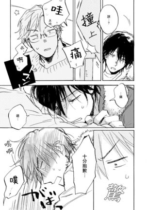 Kujo-sensei no Iinari | 对九条老师言听计从 Ch. 4-5+番外 Page #58