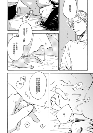 Kujo-sensei no Iinari | 对九条老师言听计从 Ch. 4-5+番外 Page #79