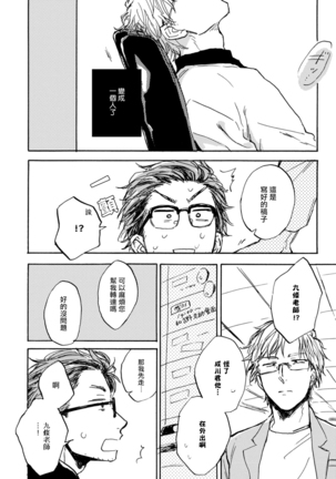 Kujo-sensei no Iinari | 对九条老师言听计从 Ch. 4-5+番外 Page #45