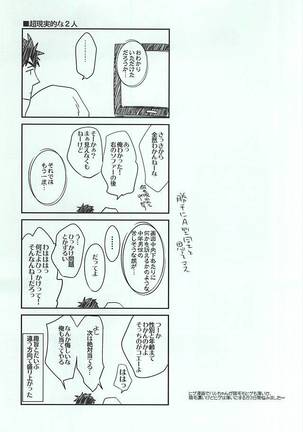 キママナドウキョセイカツ+ - Page 6