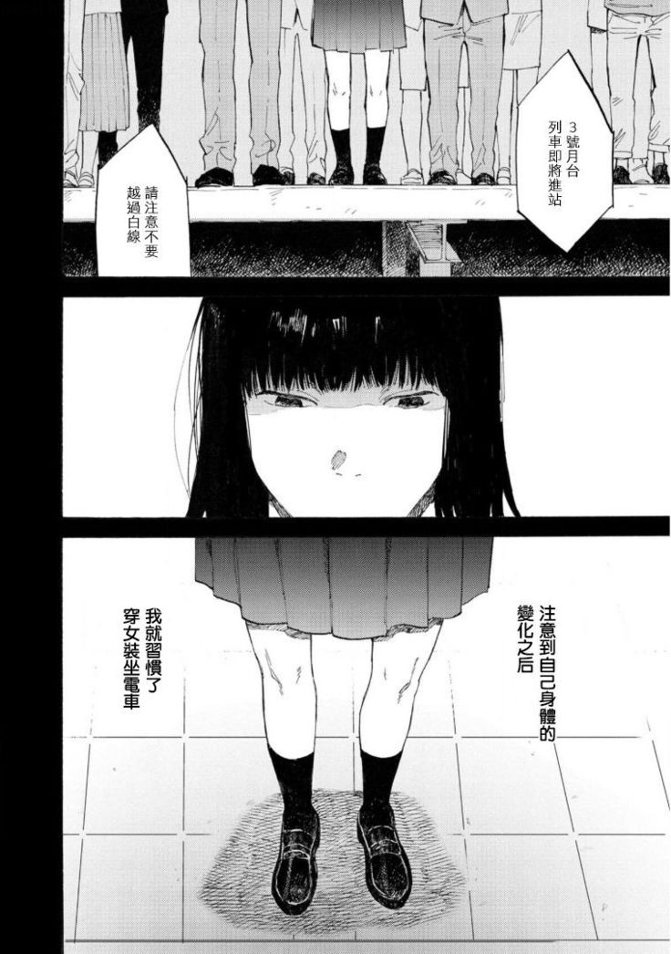 Manin Densha to Kimi | 满员电车与你 Ch. 6