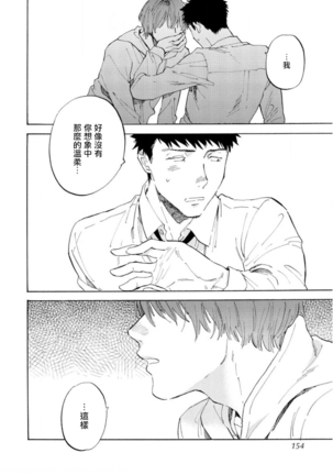 Manin Densha to Kimi | 满员电车与你 Ch. 6 Page #14