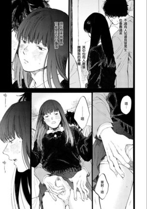 Manin Densha to Kimi | 满员电车与你 Ch. 6 Page #5