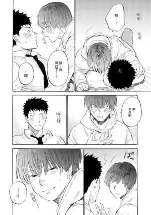 Manin Densha to Kimi | 满员电车与你 Ch. 6 Page #26