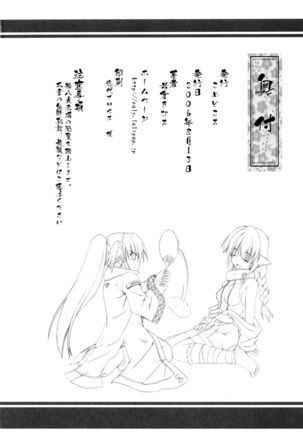 うららかの詩 Page #26