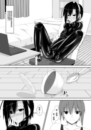 Kuroneko Choco Ice - Page 5