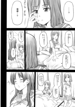 Kaminshitsu - Page 11