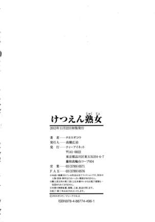 Ketsuen Jyukujo Page #222