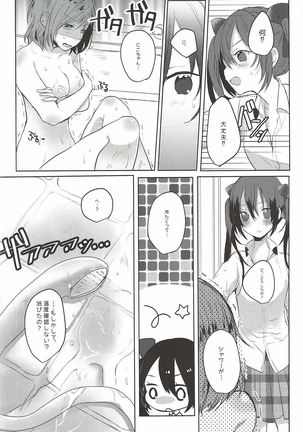 Houkago Bath Time Page #7