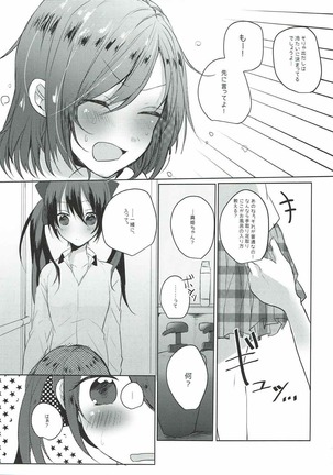 Houkago Bath Time - Page 8