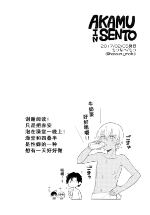 AKAM_IN_SENTO_-_もつ的插畫 Page #13