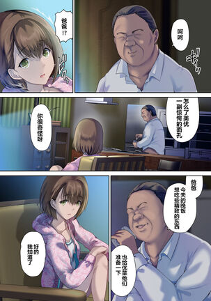 Papa no Shinshitsu wa Musume Tomodachi no Tamariba - Daddy's bedroom is a hangout for my daughter's friends | 爸爸的寝室是女儿朋友们的聚集地 Page #69