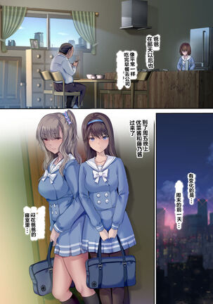 Papa no Shinshitsu wa Musume Tomodachi no Tamariba - Daddy's bedroom is a hangout for my daughter's friends | 爸爸的寝室是女儿朋友们的聚集地 - Page 65