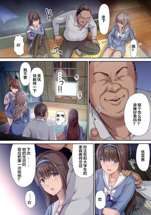 Papa no Shinshitsu wa Musume Tomodachi no Tamariba - Daddy's bedroom is a hangout for my daughter's friends | 爸爸的寝室是女儿朋友们的聚集地 Page #5