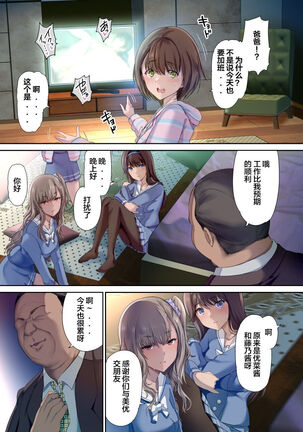 Papa no Shinshitsu wa Musume Tomodachi no Tamariba - Daddy's bedroom is a hangout for my daughter's friends | 爸爸的寝室是女儿朋友们的聚集地 - Page 4