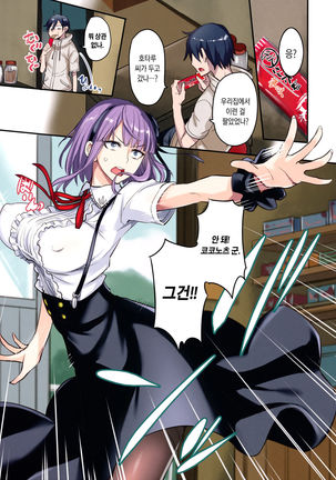 Dagashi Kashi no Erohon Full Color