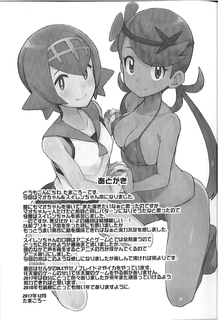 MAO FRIENDS2
