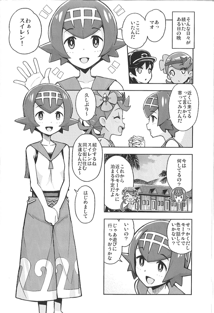 MAO FRIENDS2