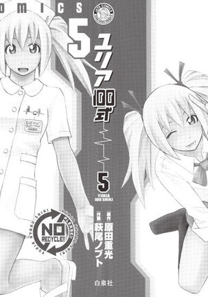 Yuria 100 Shiki Vol5 - Type 33 Page #4