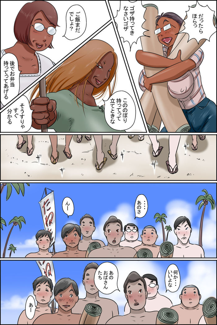 Sono Shima wa Makkuro ni Hiyake Shita Obasan-tachi no Seisokuchi de Aru