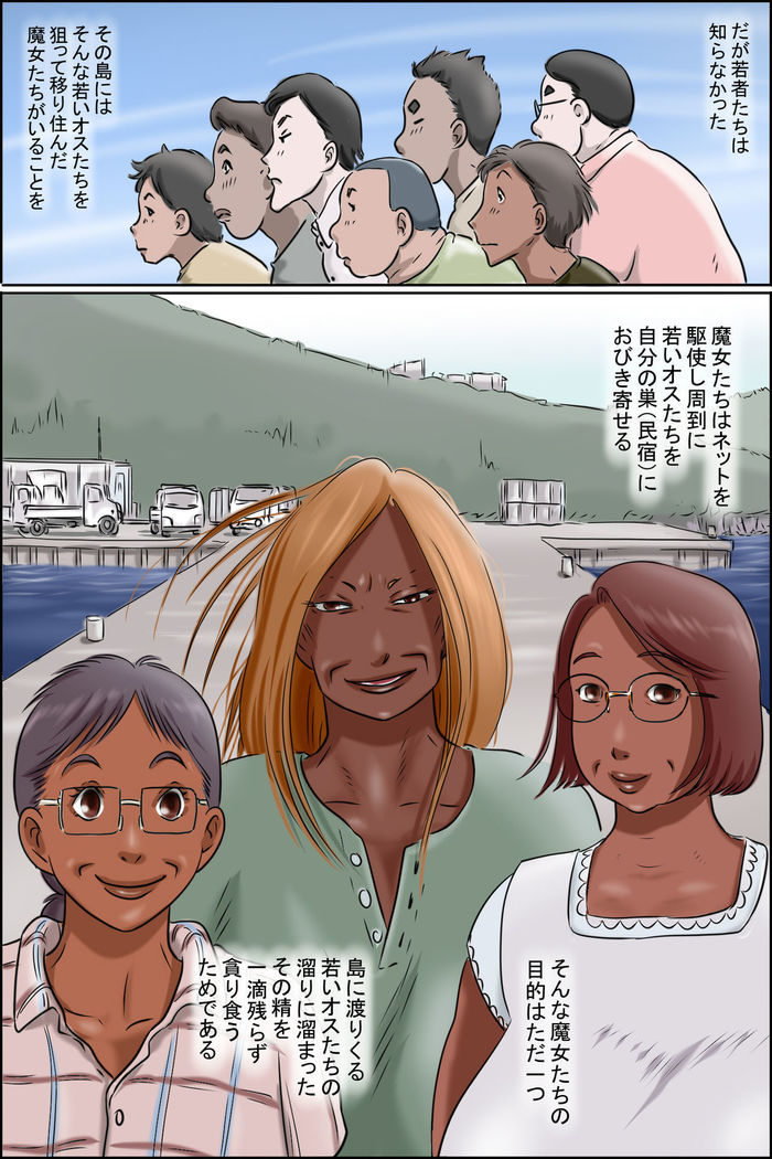 Sono Shima wa Makkuro ni Hiyake Shita Obasan-tachi no Seisokuchi de Aru
