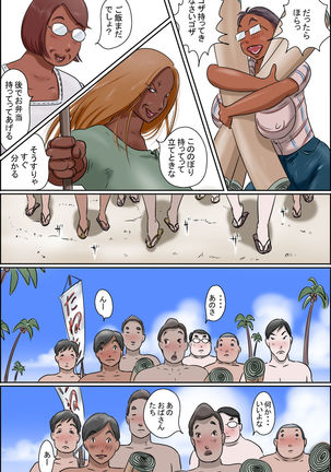 Sono Shima wa Makkuro ni Hiyake Shita Obasan-tachi no Seisokuchi de Aru Page #15