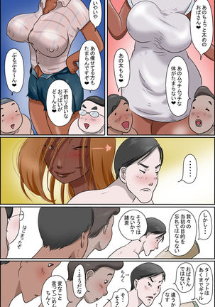 Sono Shima wa Makkuro ni Hiyake Shita Obasan-tachi no Seisokuchi de Aru Page #16