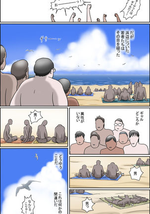 Sono Shima wa Makkuro ni Hiyake Shita Obasan-tachi no Seisokuchi de Aru Page #17