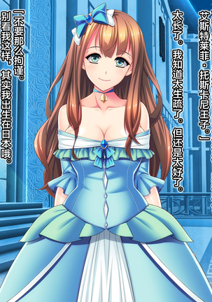 Otomege no Ouji-sama ni Tensei Shita kedo Suki ni Ikitai. Page #44